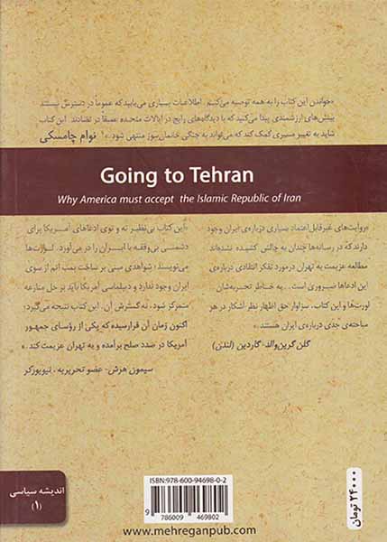 عزیمت به تهران